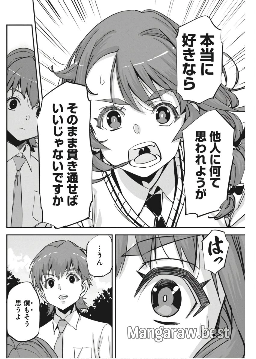 ペンと手錠と事実婚 第33話 - 12