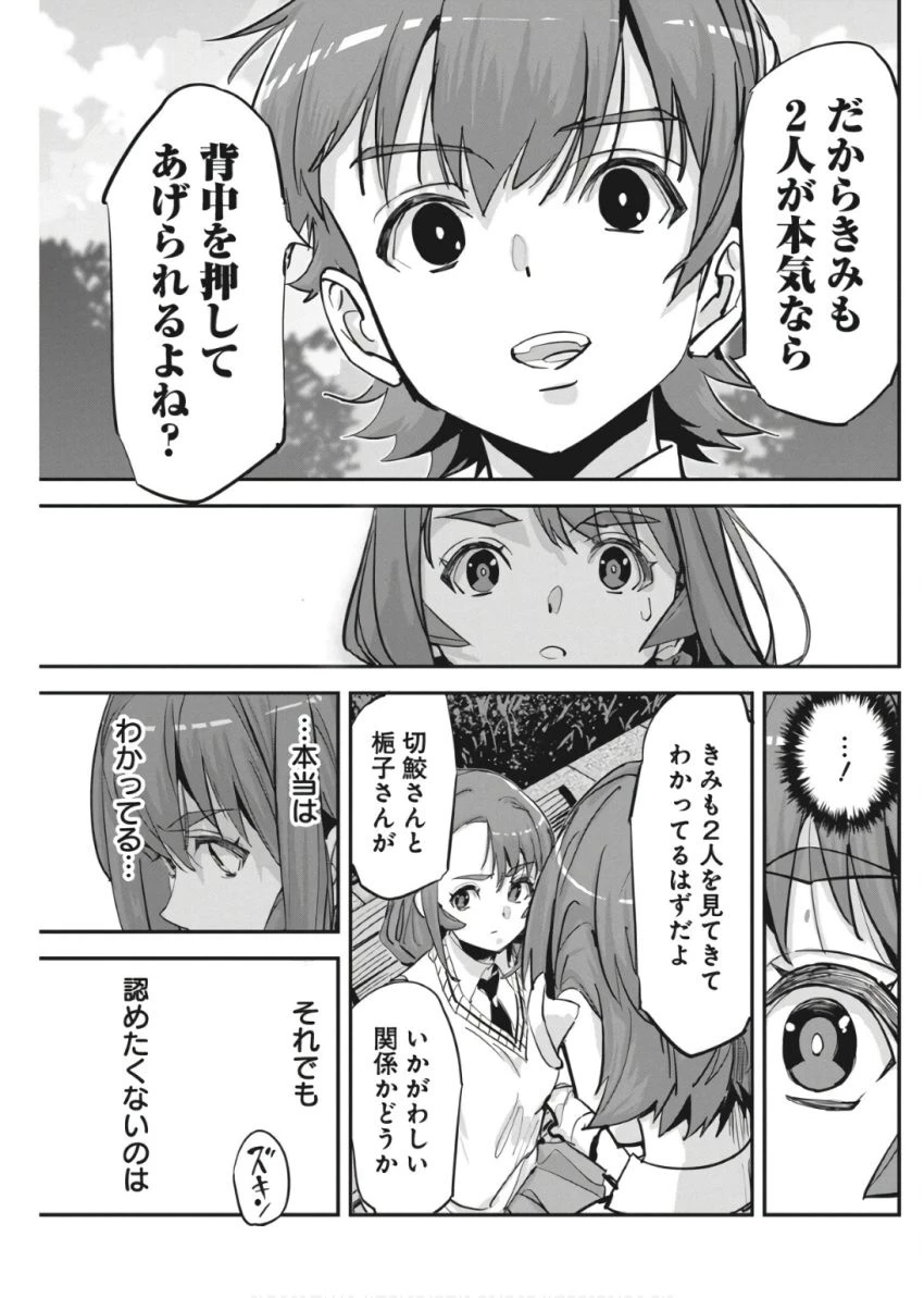 ペンと手錠と事実婚 第33話 - 13