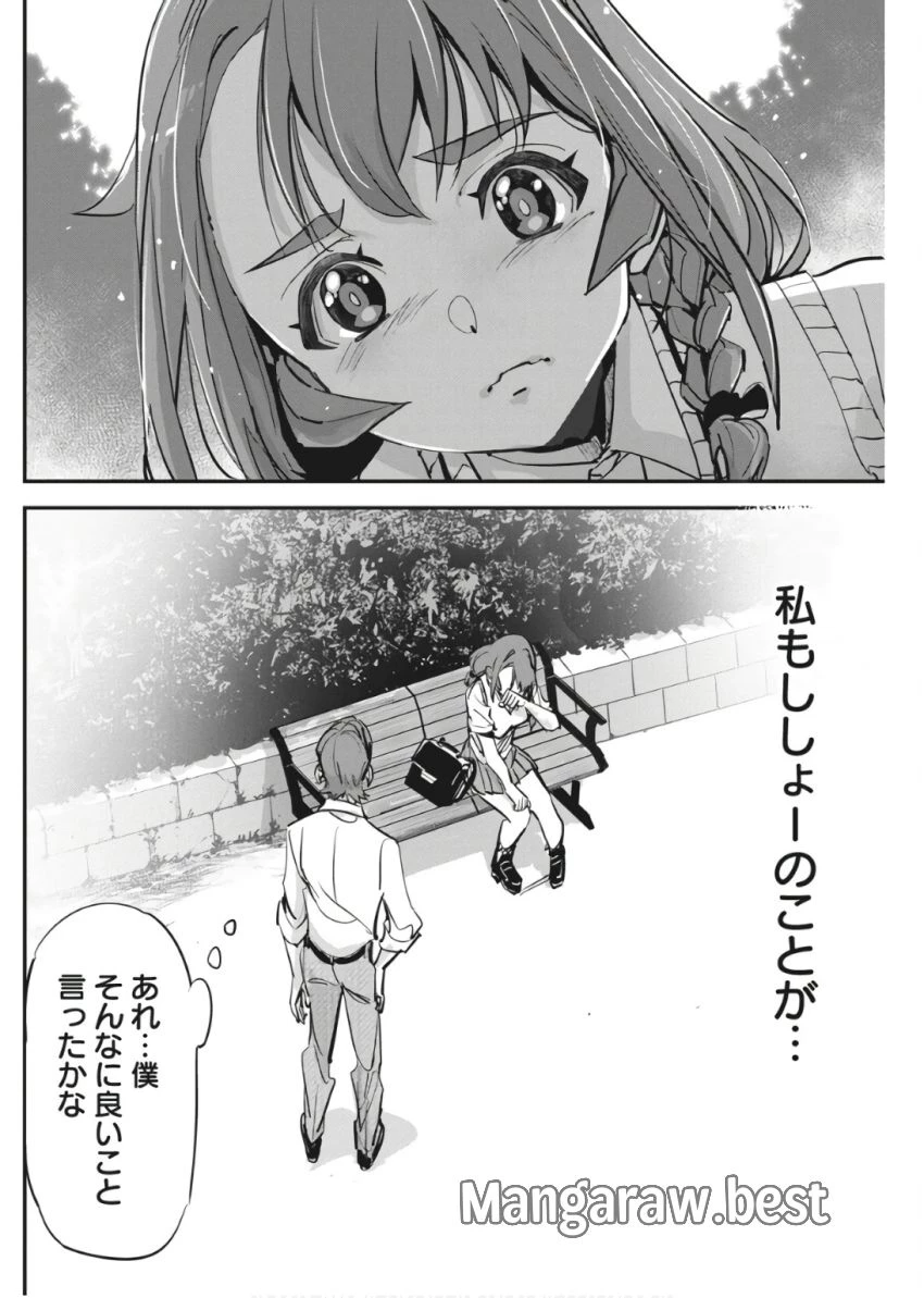 ペンと手錠と事実婚 第33話 - 14