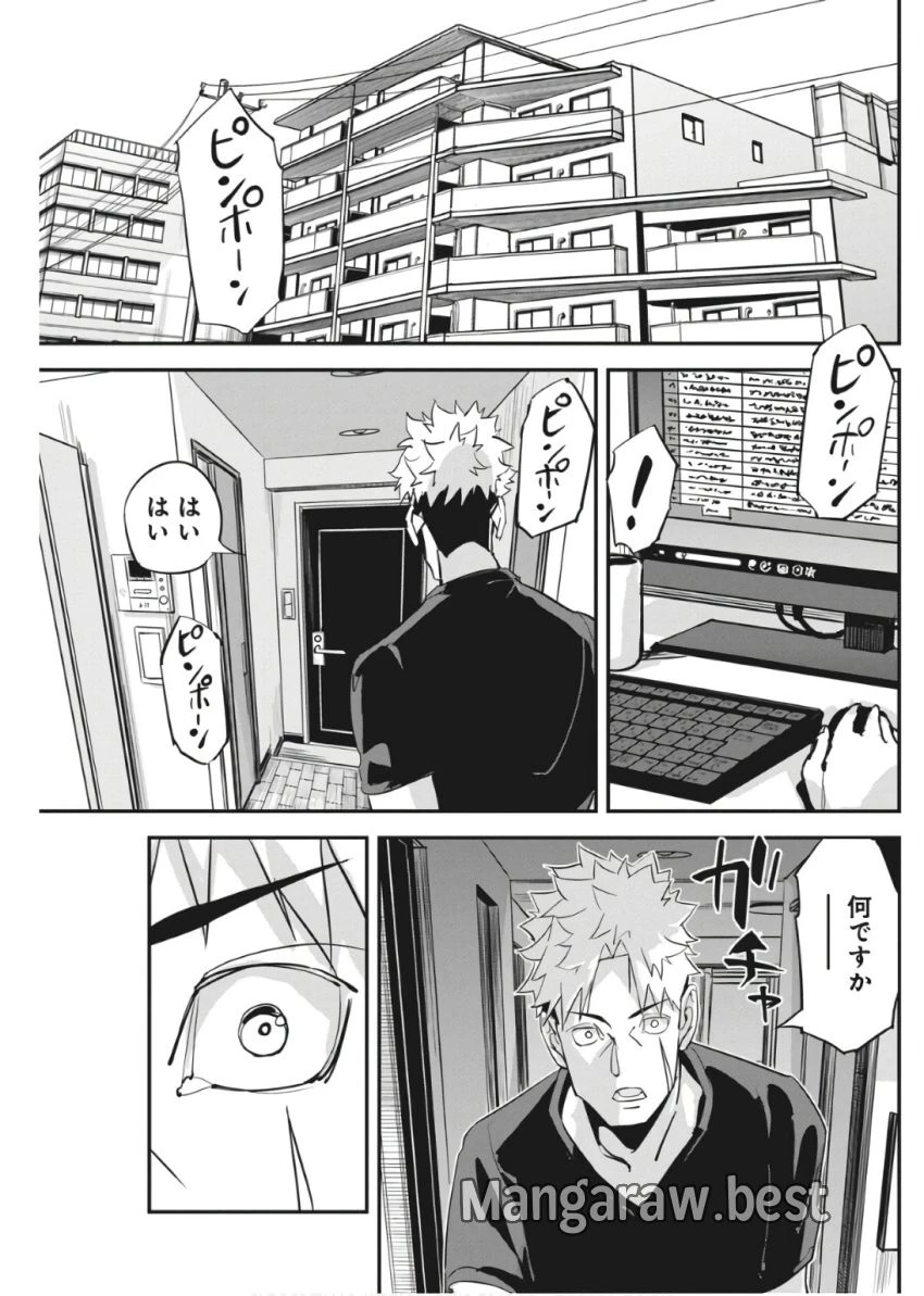 ペンと手錠と事実婚 第33話 - 15