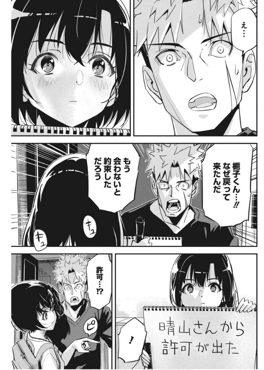 ペンと手錠と事実婚 第33話 - 17