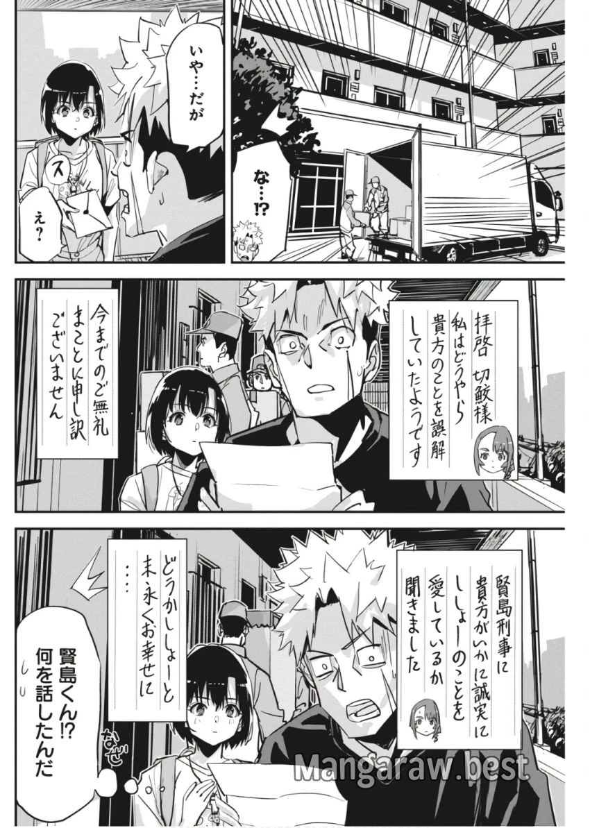 ペンと手錠と事実婚 第33話 - 18