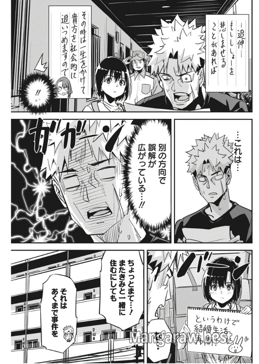 ペンと手錠と事実婚 第33話 - 19