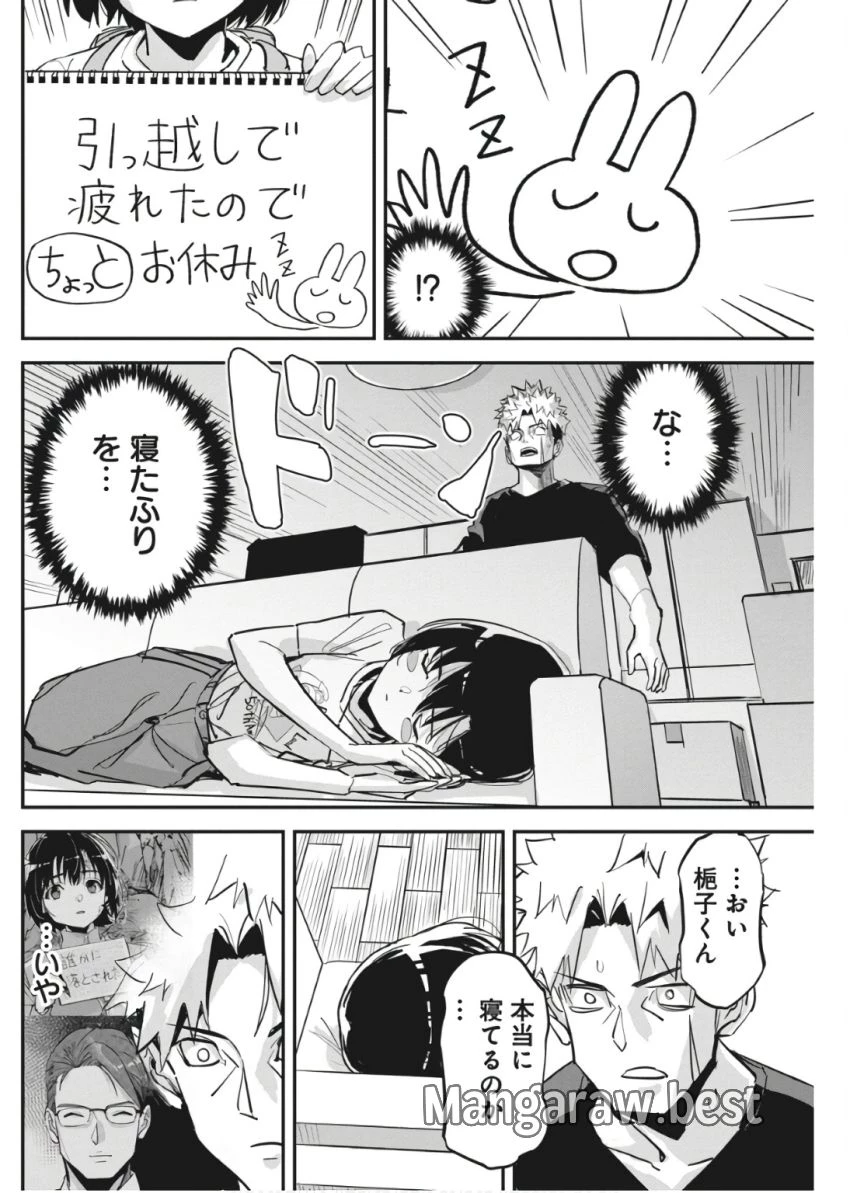 ペンと手錠と事実婚 第33話 - 20