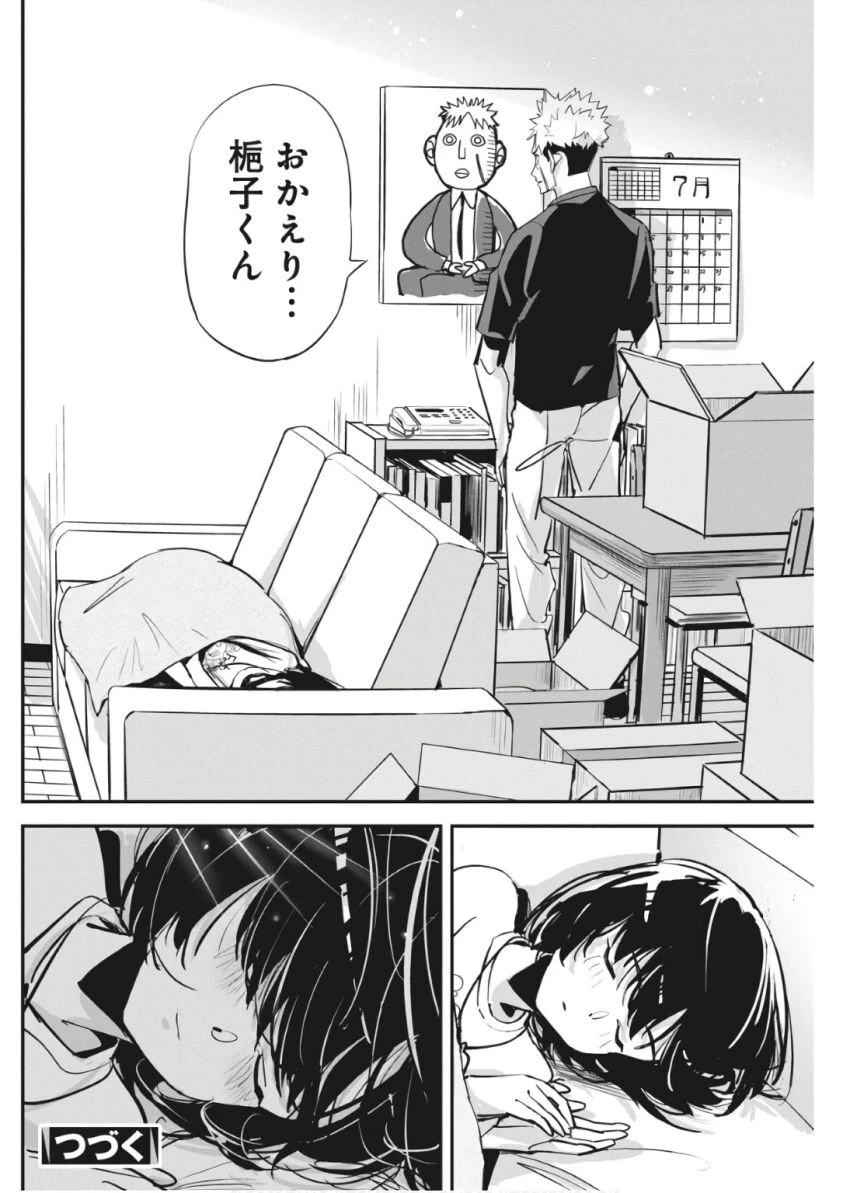 ペンと手錠と事実婚 第33話 - 22