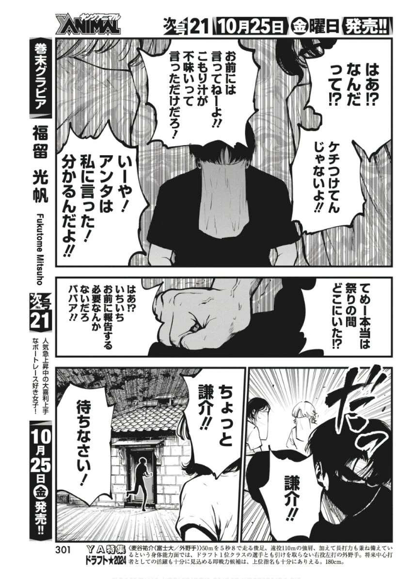 ぼくらの夏が裂けていく 第19話 - 5