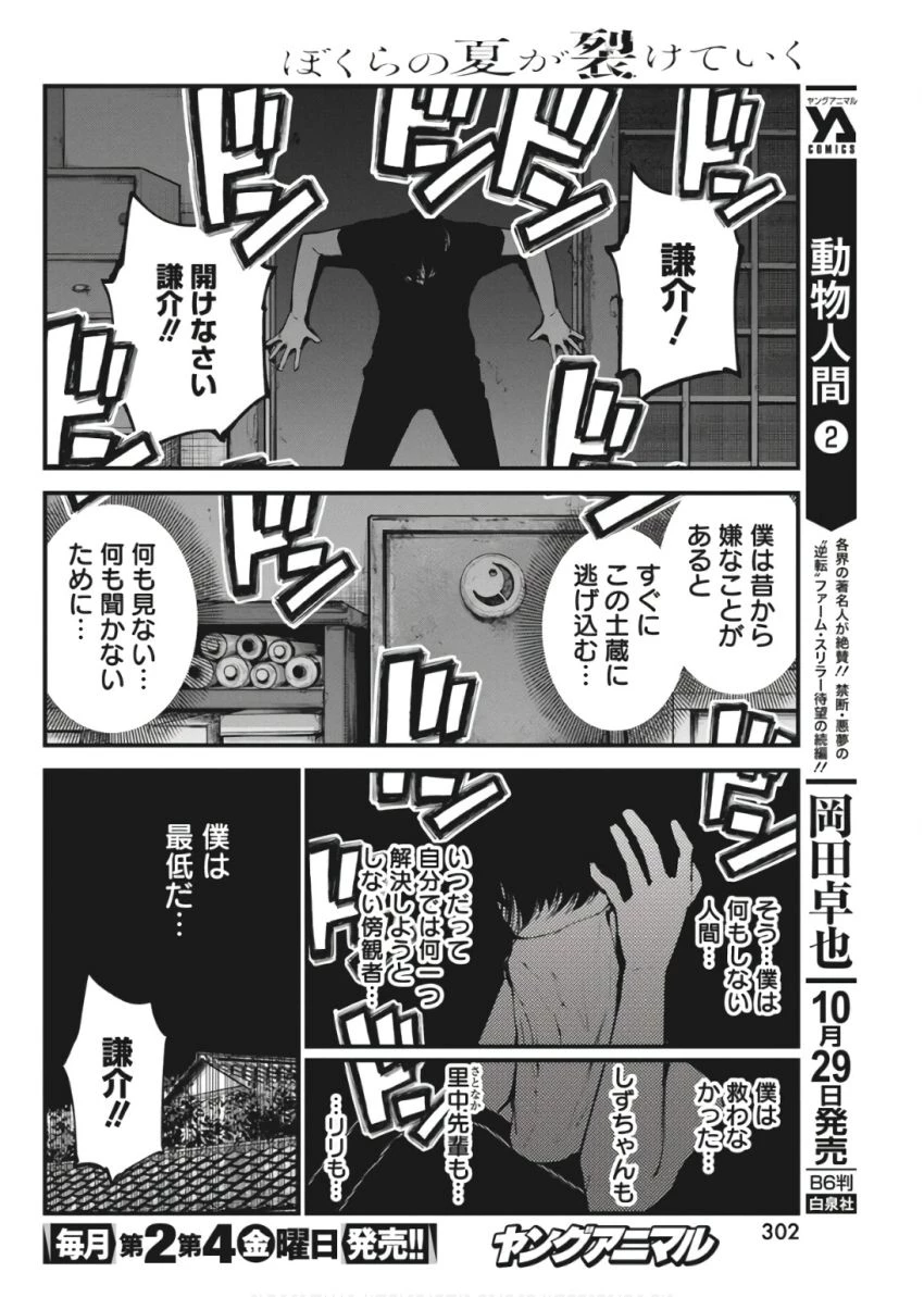 ぼくらの夏が裂けていく 第19話 - 6