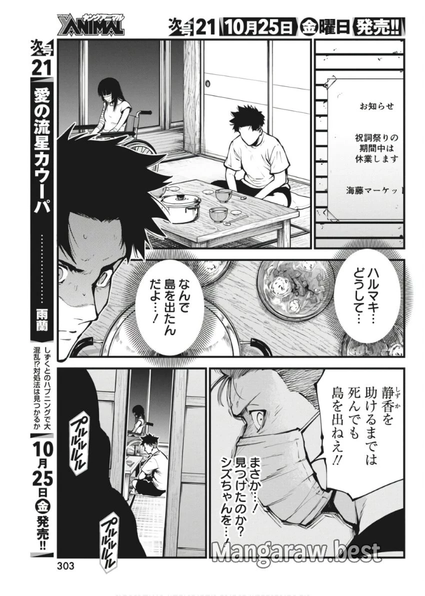 ぼくらの夏が裂けていく 第19話 - 7