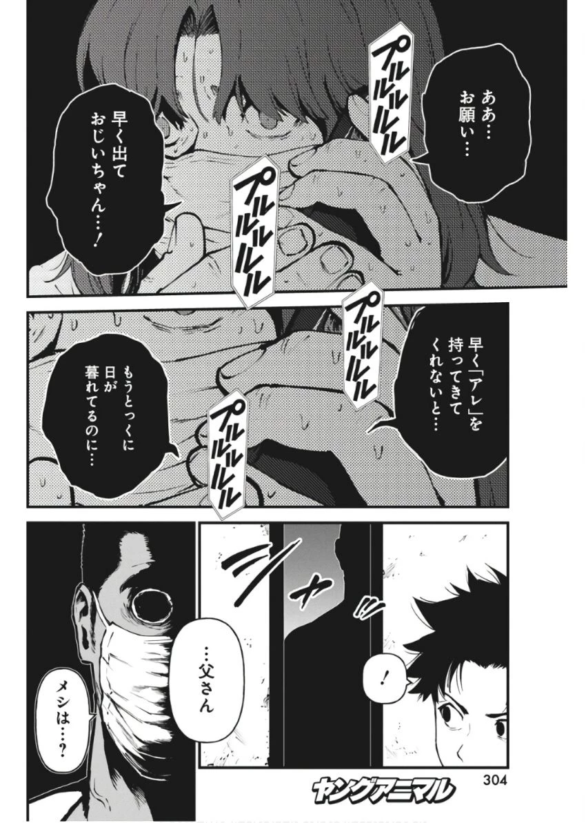 ぼくらの夏が裂けていく 第19話 - 8