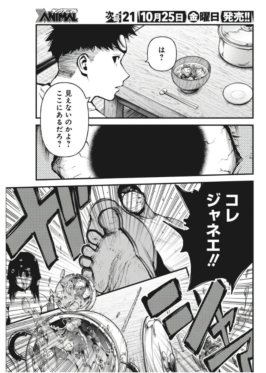 ぼくらの夏が裂けていく 第19話 - 9