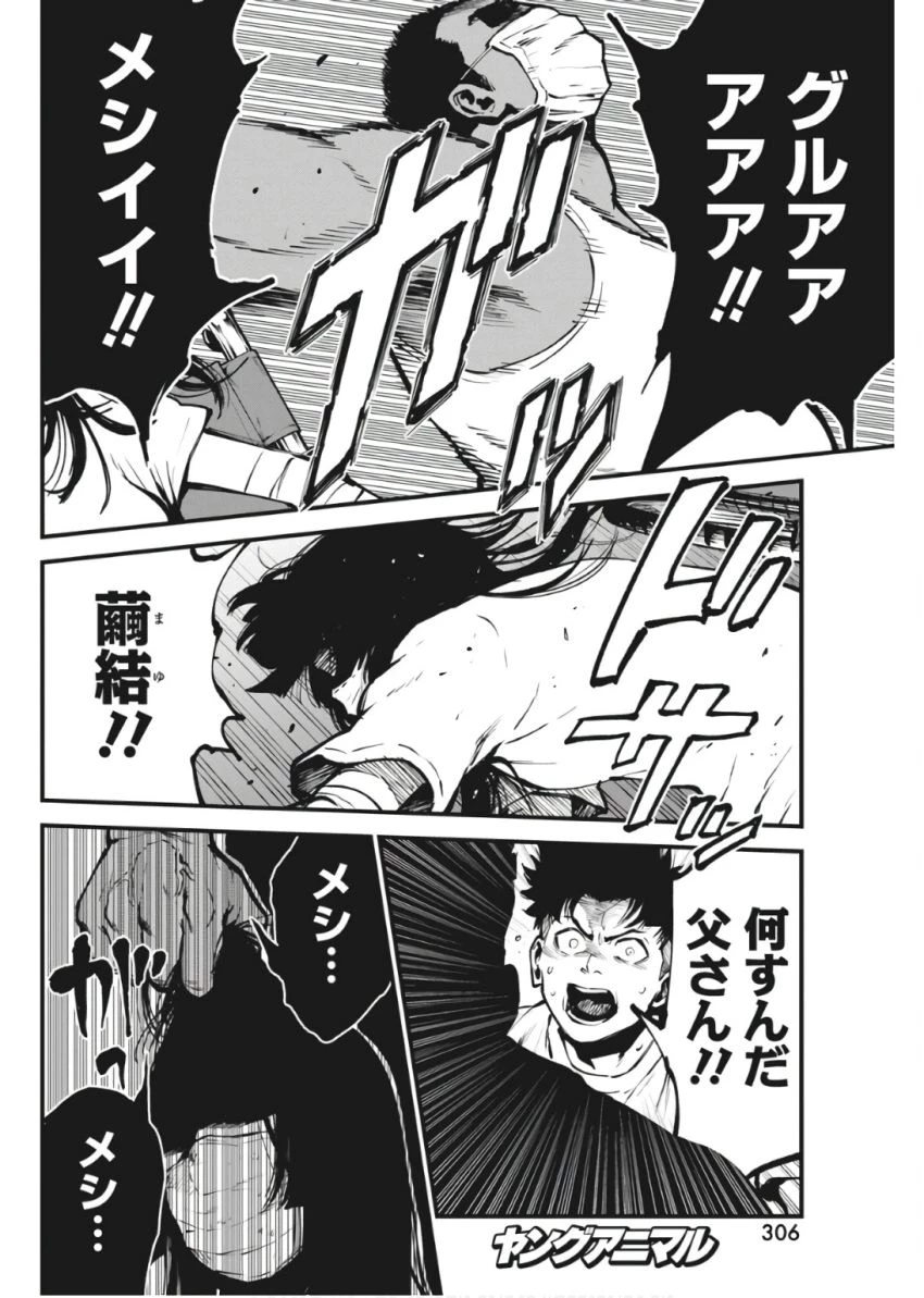 ぼくらの夏が裂けていく 第19話 - 10