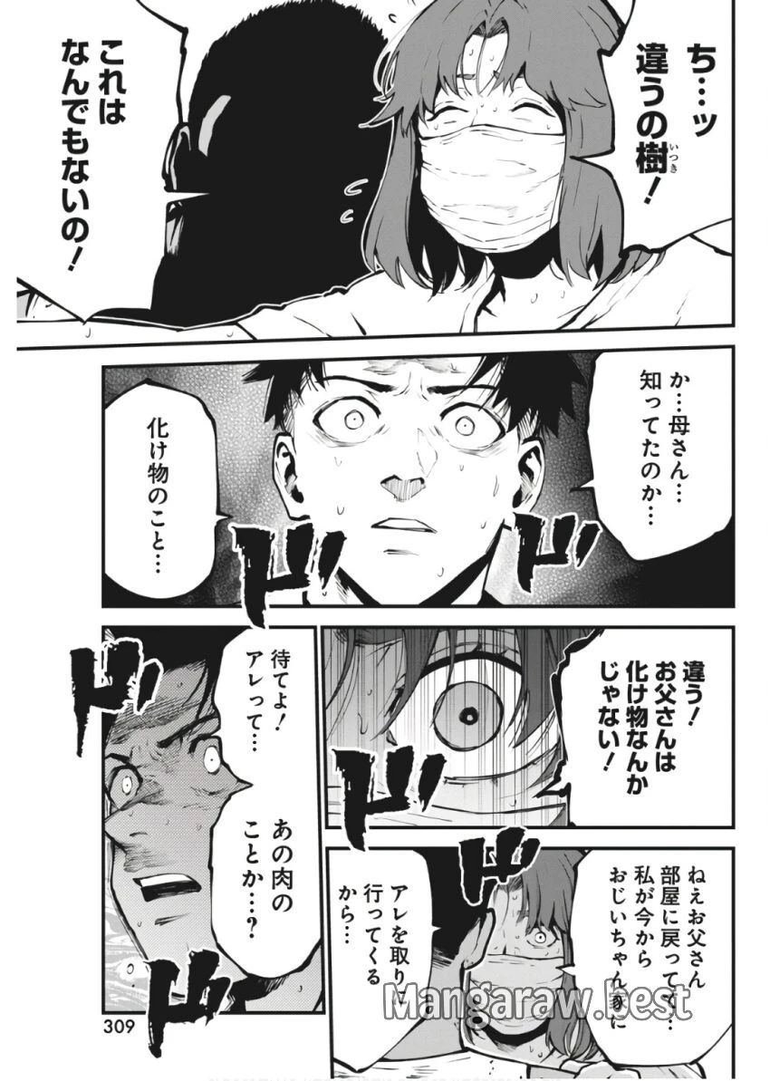 ぼくらの夏が裂けていく 第19話 - 13