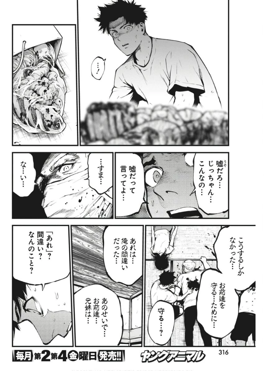 ぼくらの夏が裂けていく 第19話 - 20