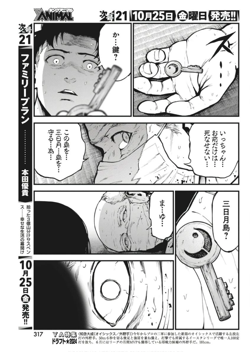 ぼくらの夏が裂けていく 第19話 - 21