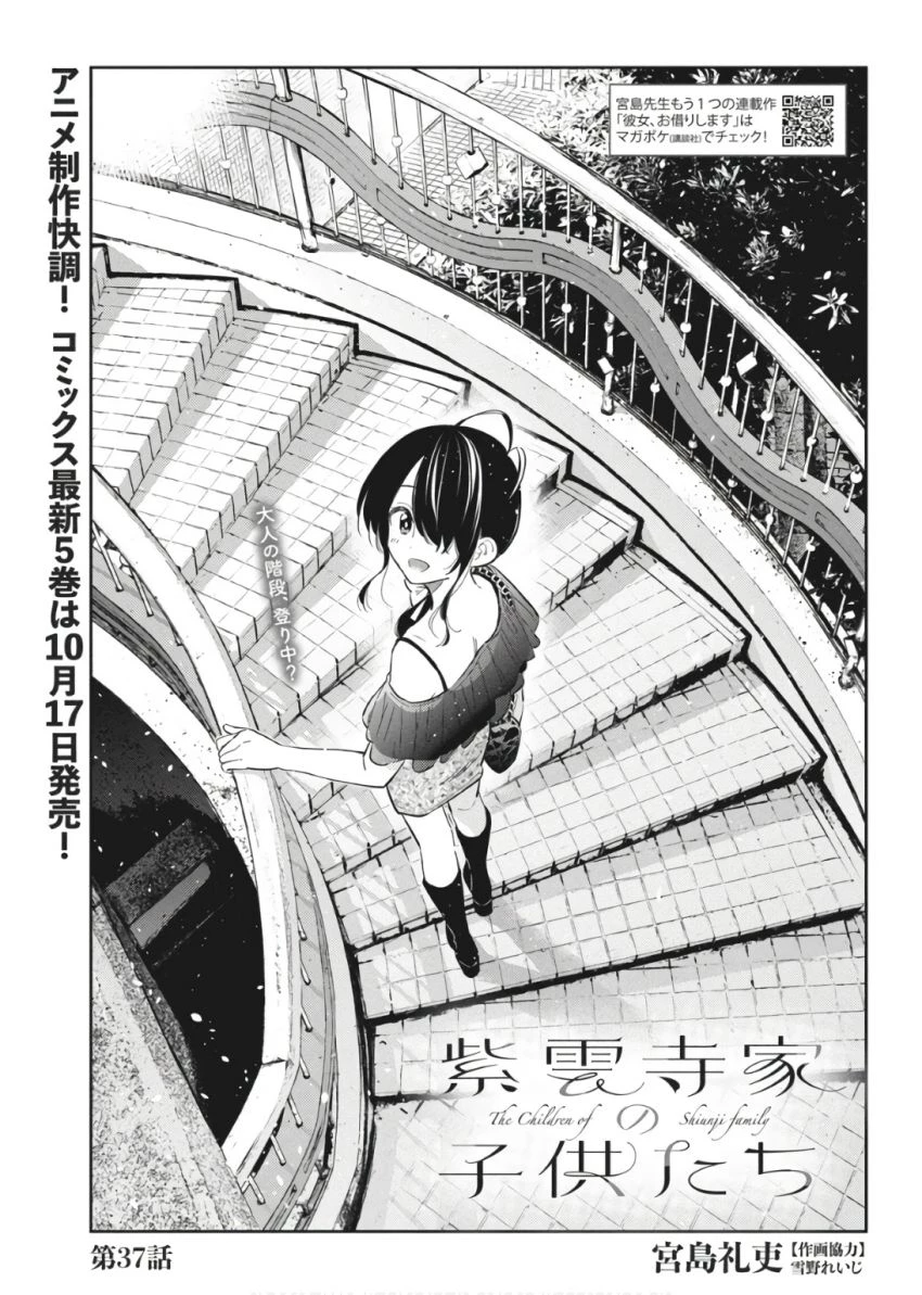 紫雲寺家の子供たち 第37話 - 1
