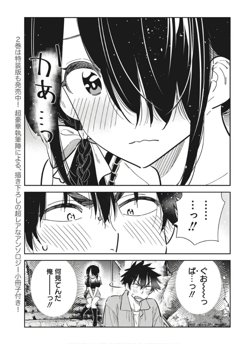 紫雲寺家の子供たち 第37話 - 3