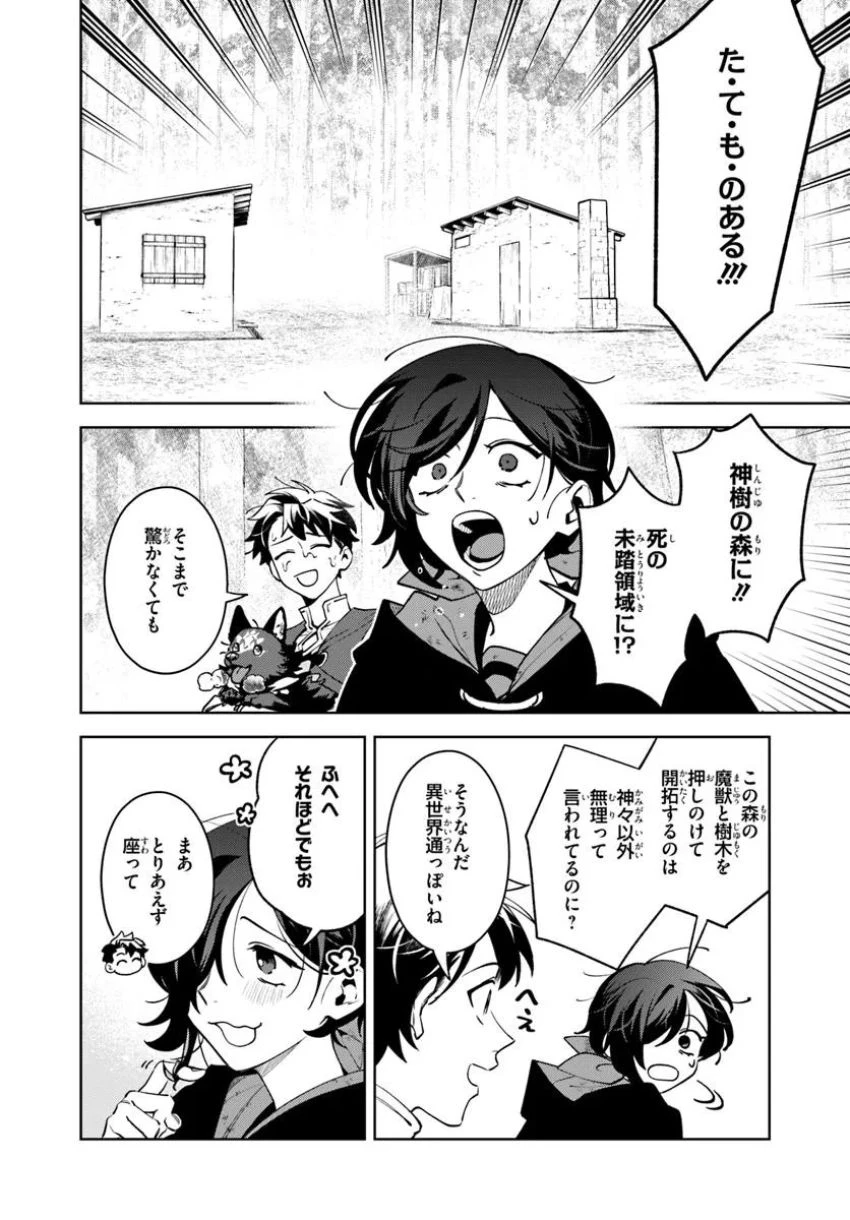 異世界のすみっこで快適ものづくり生活 ～女神さまのくれた工房はちょっとやりすぎ性能だった～ 第11話 - 4