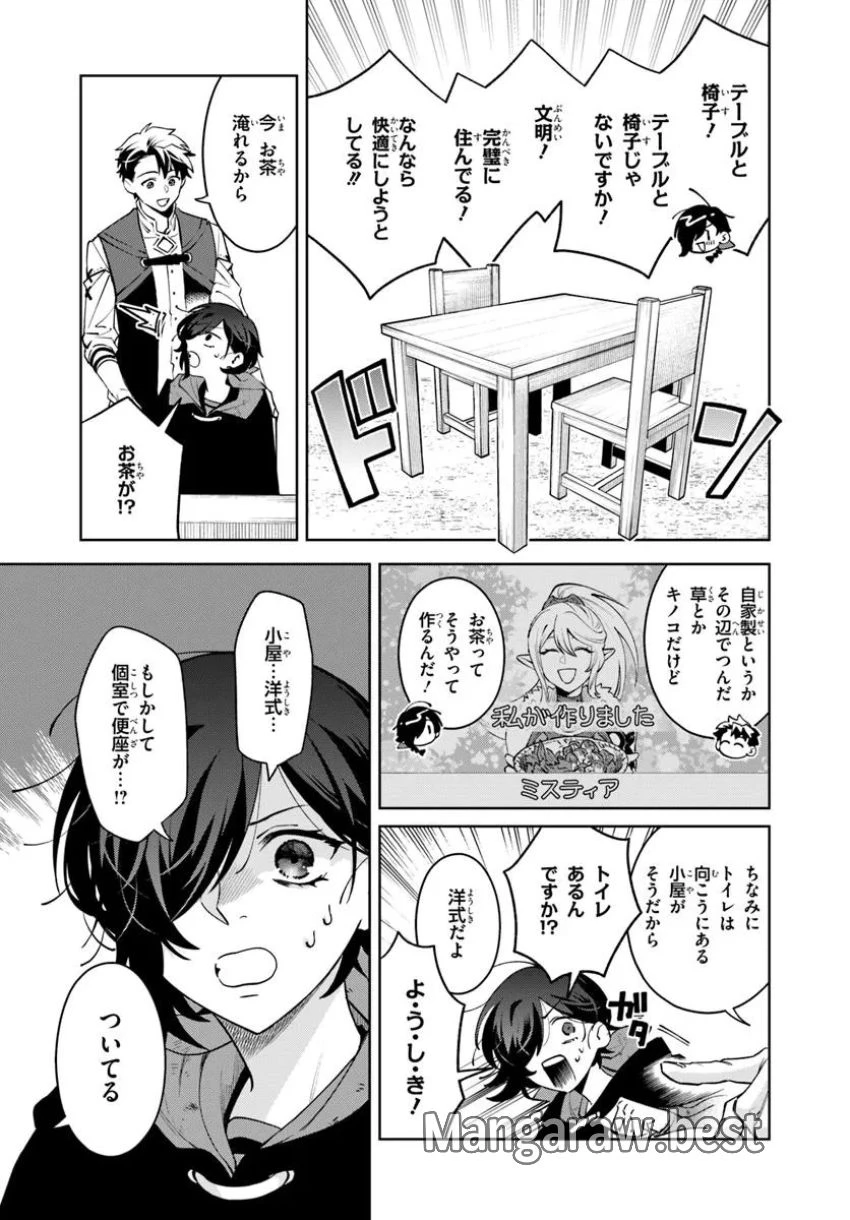 異世界のすみっこで快適ものづくり生活 ～女神さまのくれた工房はちょっとやりすぎ性能だった～ 第11話 - 5