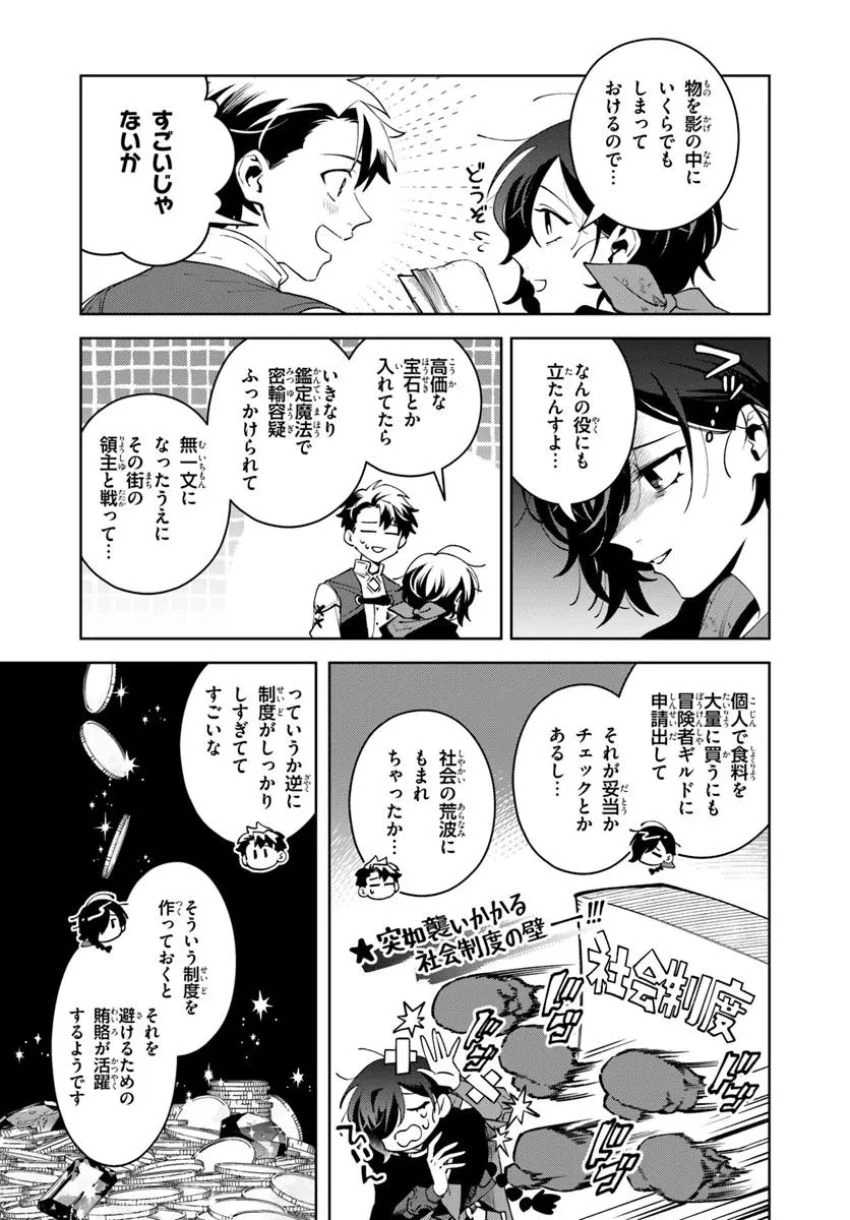 異世界のすみっこで快適ものづくり生活 ～女神さまのくれた工房はちょっとやりすぎ性能だった～ 第11話 - 7