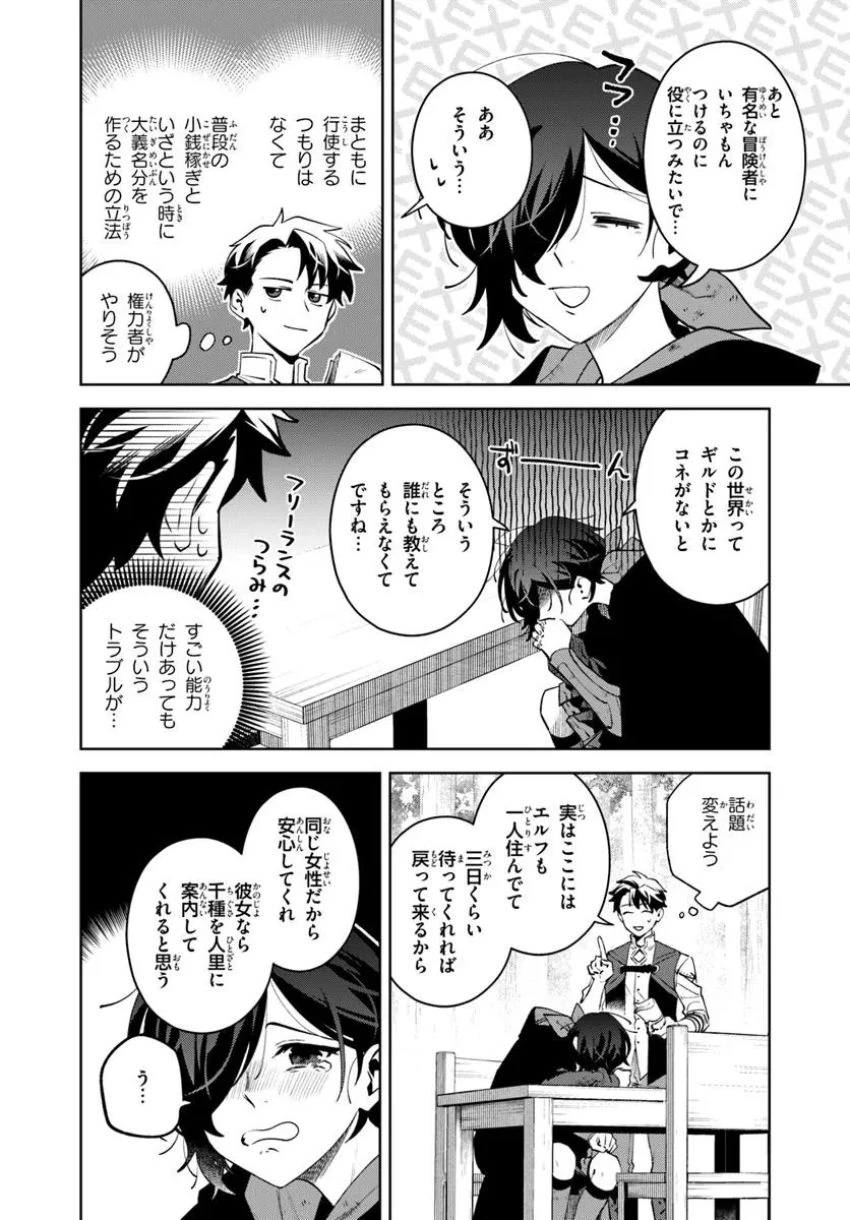 異世界のすみっこで快適ものづくり生活 ～女神さまのくれた工房はちょっとやりすぎ性能だった～ 第11話 - 8