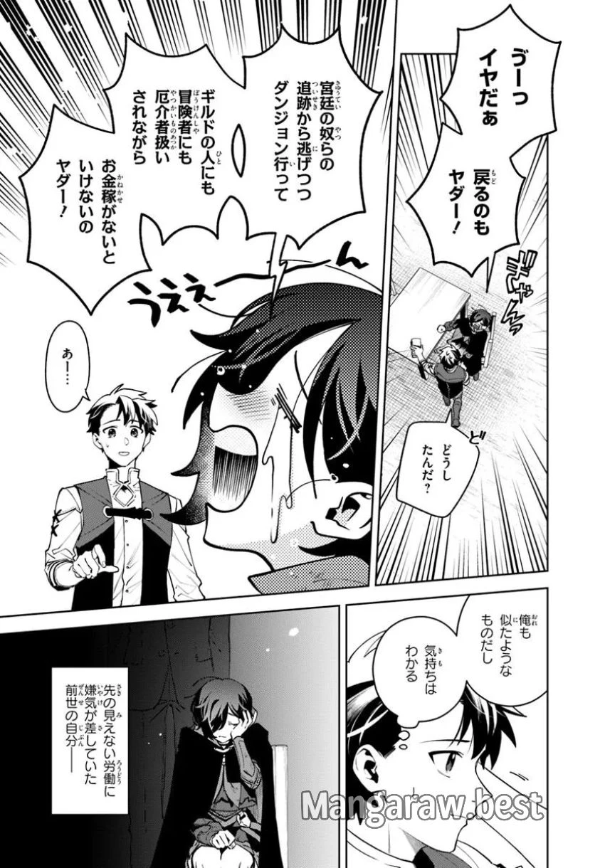 異世界のすみっこで快適ものづくり生活 ～女神さまのくれた工房はちょっとやりすぎ性能だった～ 第11話 - 9