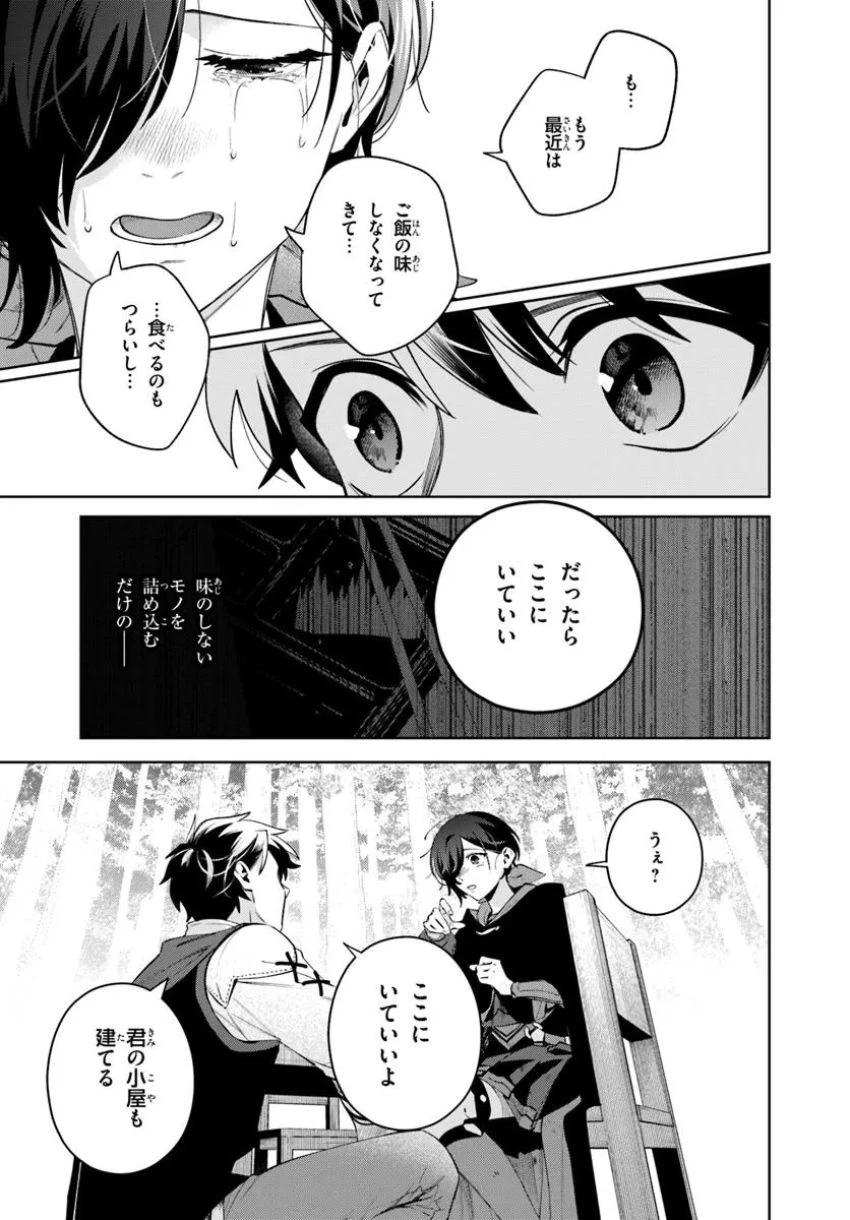 異世界のすみっこで快適ものづくり生活 ～女神さまのくれた工房はちょっとやりすぎ性能だった～ 第11話 - 11
