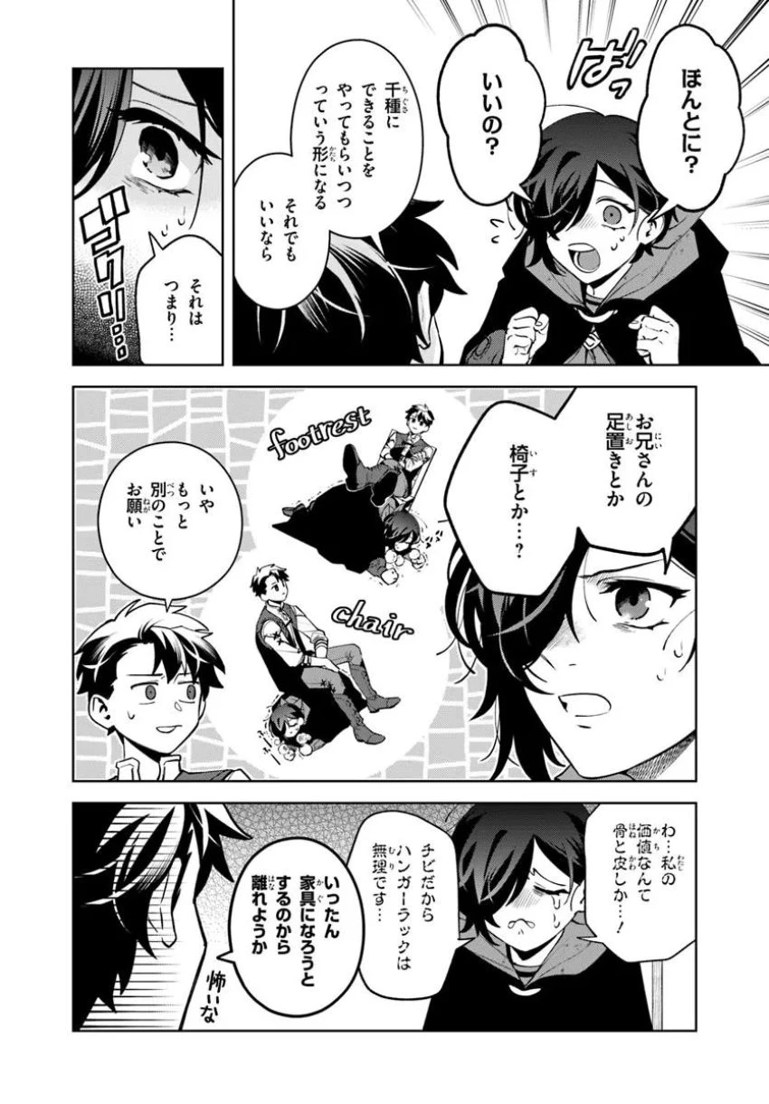 異世界のすみっこで快適ものづくり生活 ～女神さまのくれた工房はちょっとやりすぎ性能だった～ 第11話 - 12