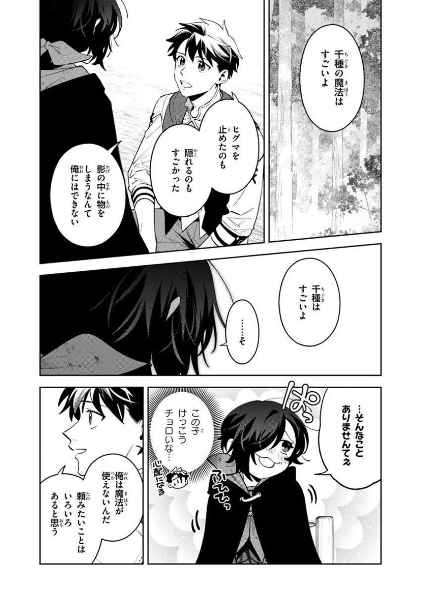 異世界のすみっこで快適ものづくり生活 ～女神さまのくれた工房はちょっとやりすぎ性能だった～ 第11話 - 13