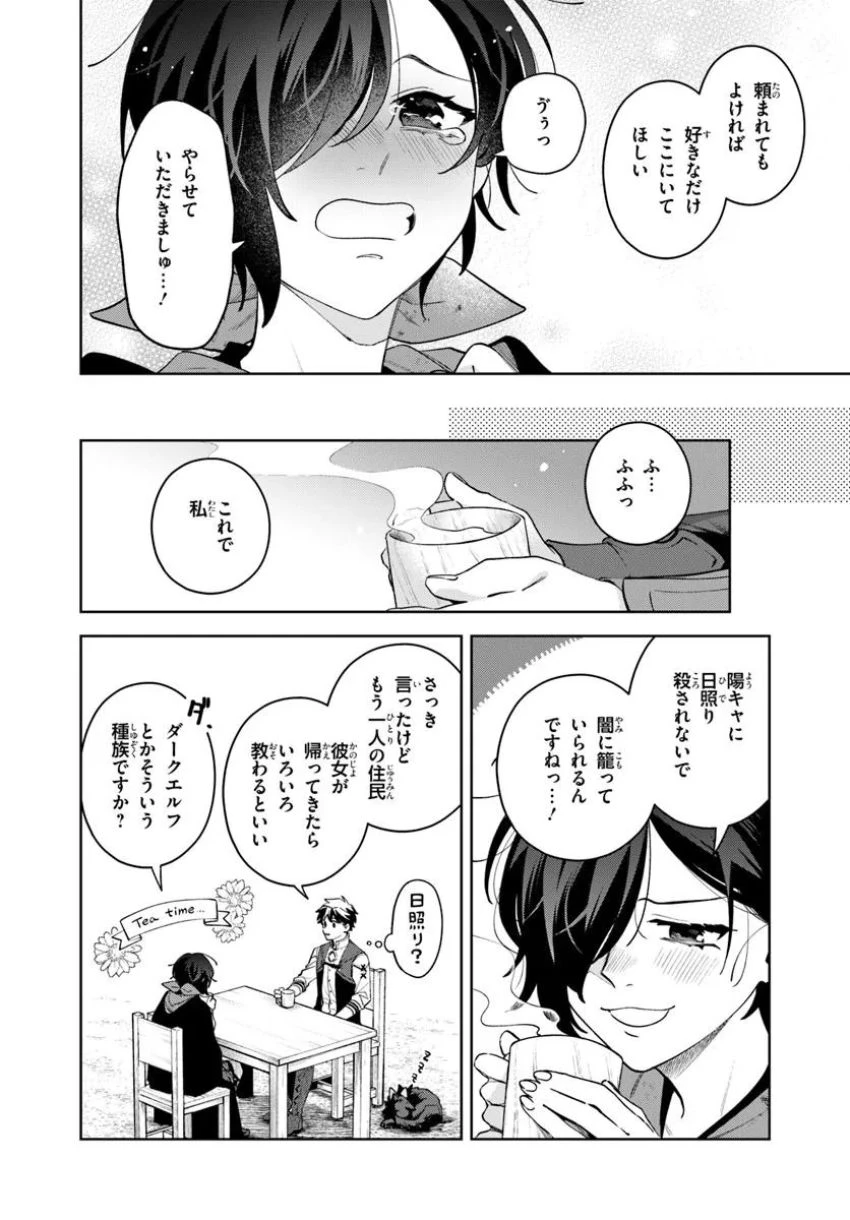 異世界のすみっこで快適ものづくり生活 ～女神さまのくれた工房はちょっとやりすぎ性能だった～ 第11話 - 14