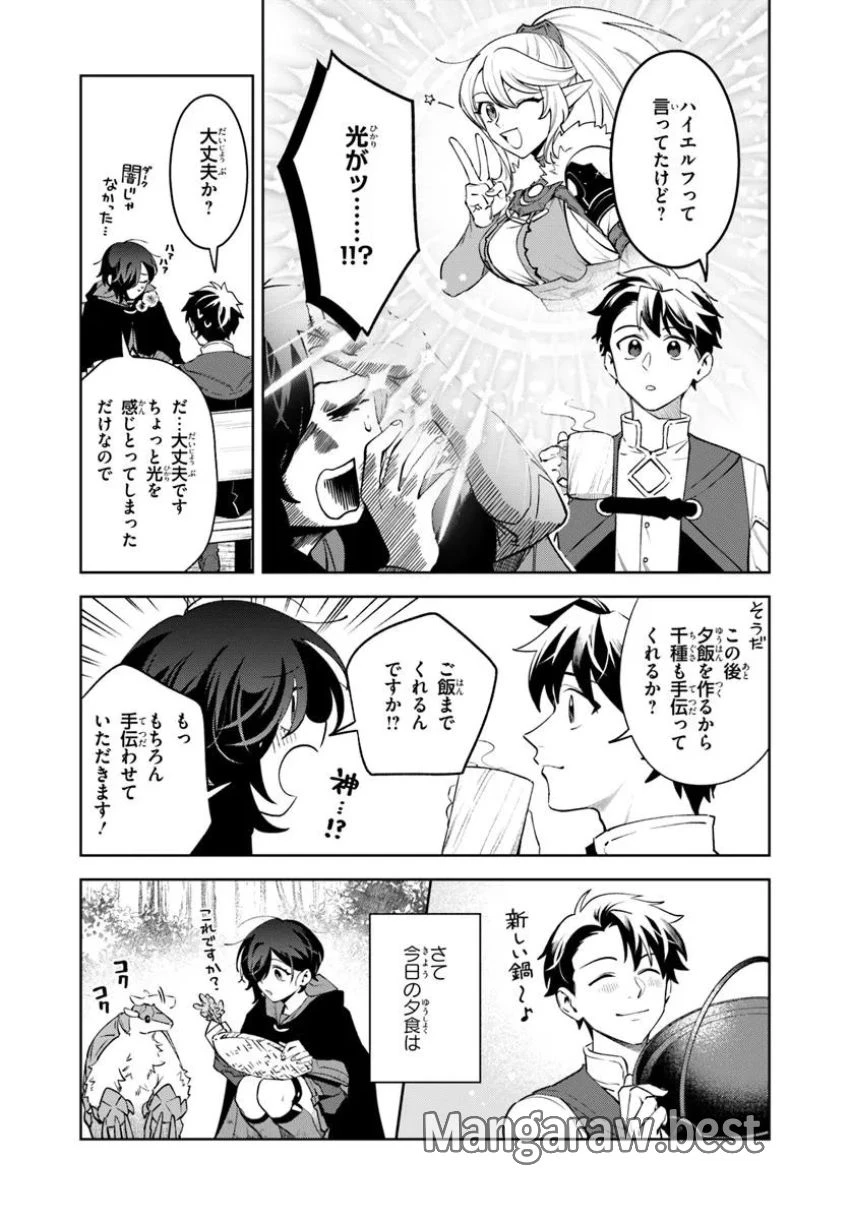 異世界のすみっこで快適ものづくり生活 ～女神さまのくれた工房はちょっとやりすぎ性能だった～ 第11話 - 15