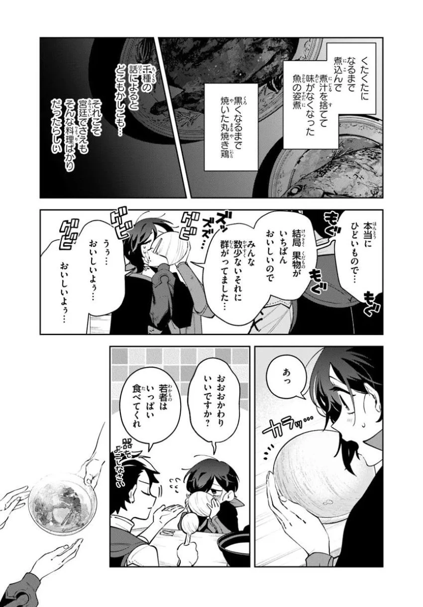 異世界のすみっこで快適ものづくり生活 ～女神さまのくれた工房はちょっとやりすぎ性能だった～ 第11話 - 17