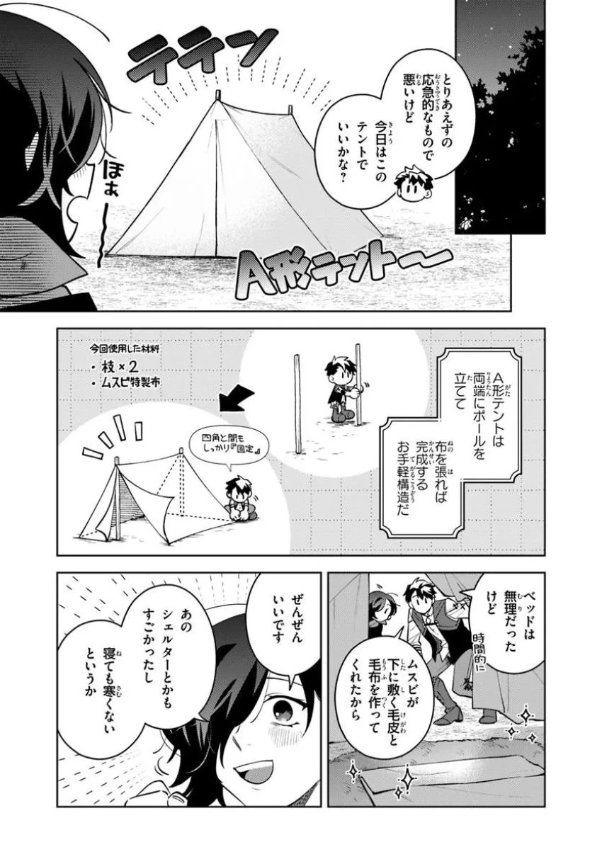 異世界のすみっこで快適ものづくり生活 ～女神さまのくれた工房はちょっとやりすぎ性能だった～ 第11話 - 19