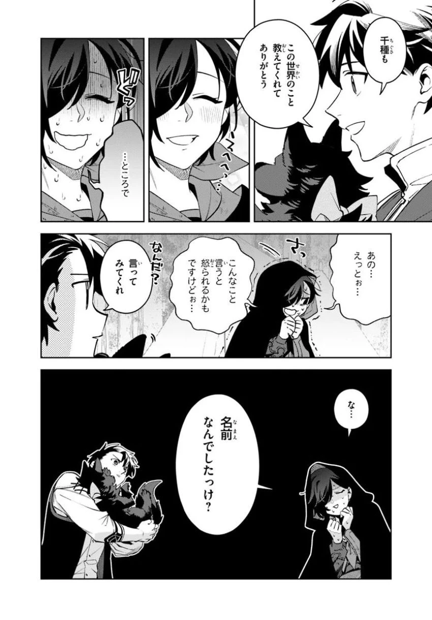 異世界のすみっこで快適ものづくり生活 ～女神さまのくれた工房はちょっとやりすぎ性能だった～ 第11話 - 22
