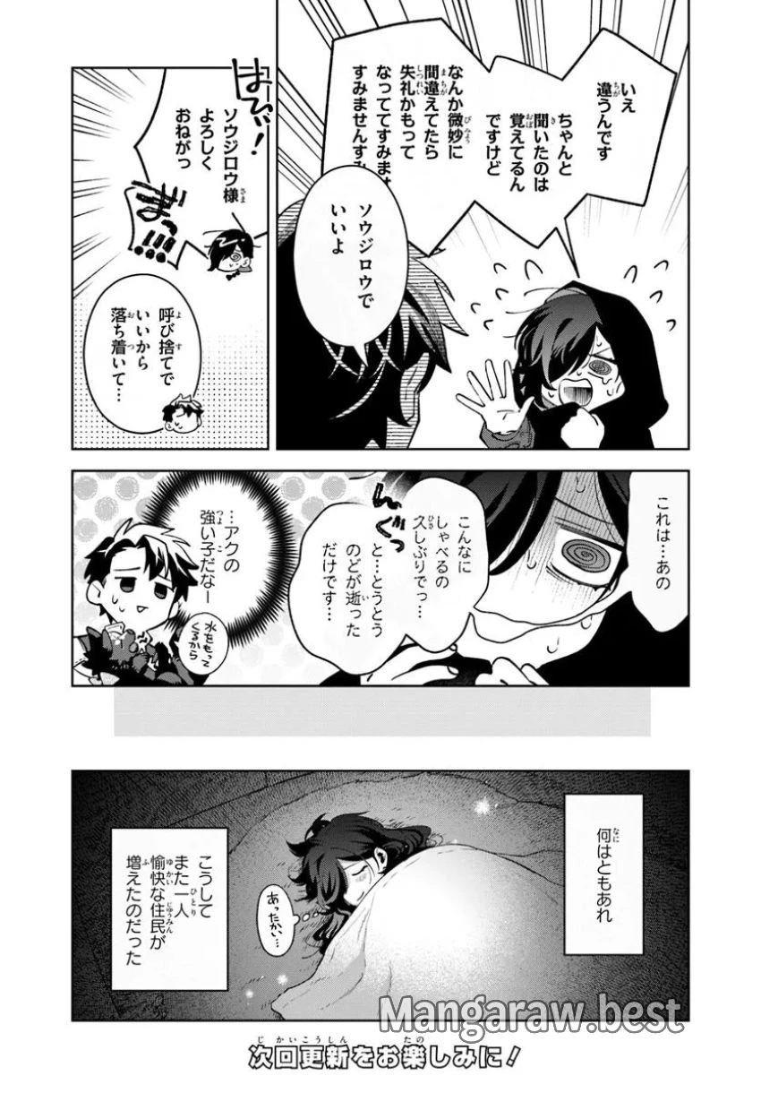 異世界のすみっこで快適ものづくり生活 ～女神さまのくれた工房はちょっとやりすぎ性能だった～ 第11話 - 23