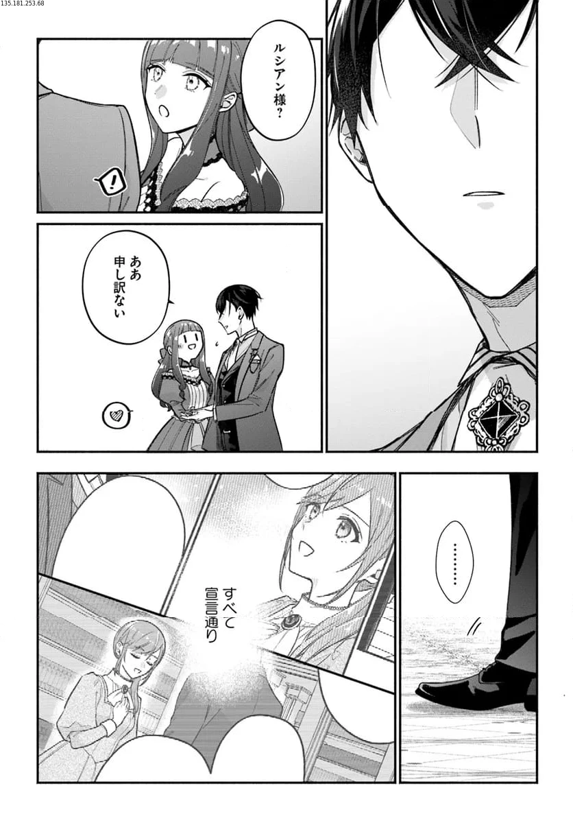 政略結婚の夫に「愛さなくて結構です」と宣言したら溺愛が始まりました 第4.2話 - 1