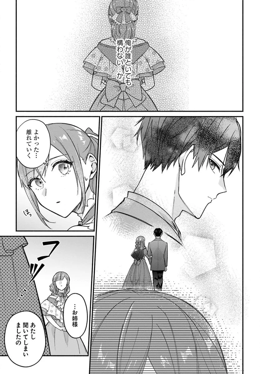 政略結婚の夫に「愛さなくて結構です」と宣言したら溺愛が始まりました 第4.2話 - 2