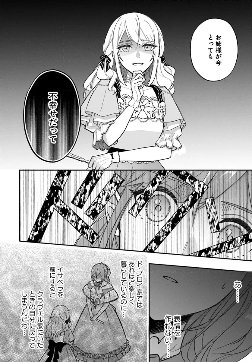 政略結婚の夫に「愛さなくて結構です」と宣言したら溺愛が始まりました 第4.2話 - 3