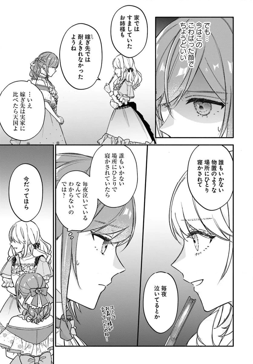 政略結婚の夫に「愛さなくて結構です」と宣言したら溺愛が始まりました 第4.2話 - 4