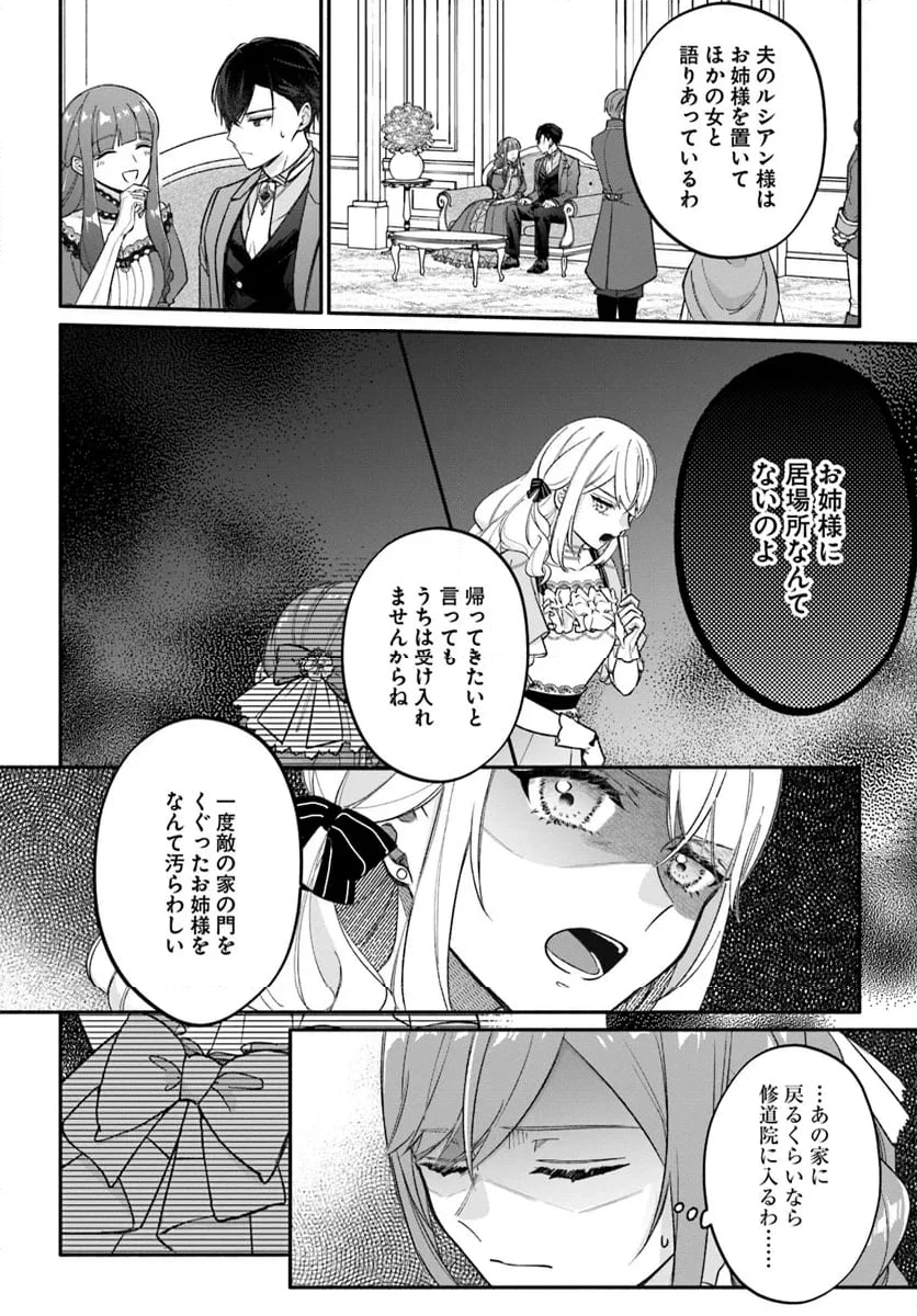 政略結婚の夫に「愛さなくて結構です」と宣言したら溺愛が始まりました 第4.2話 - 5