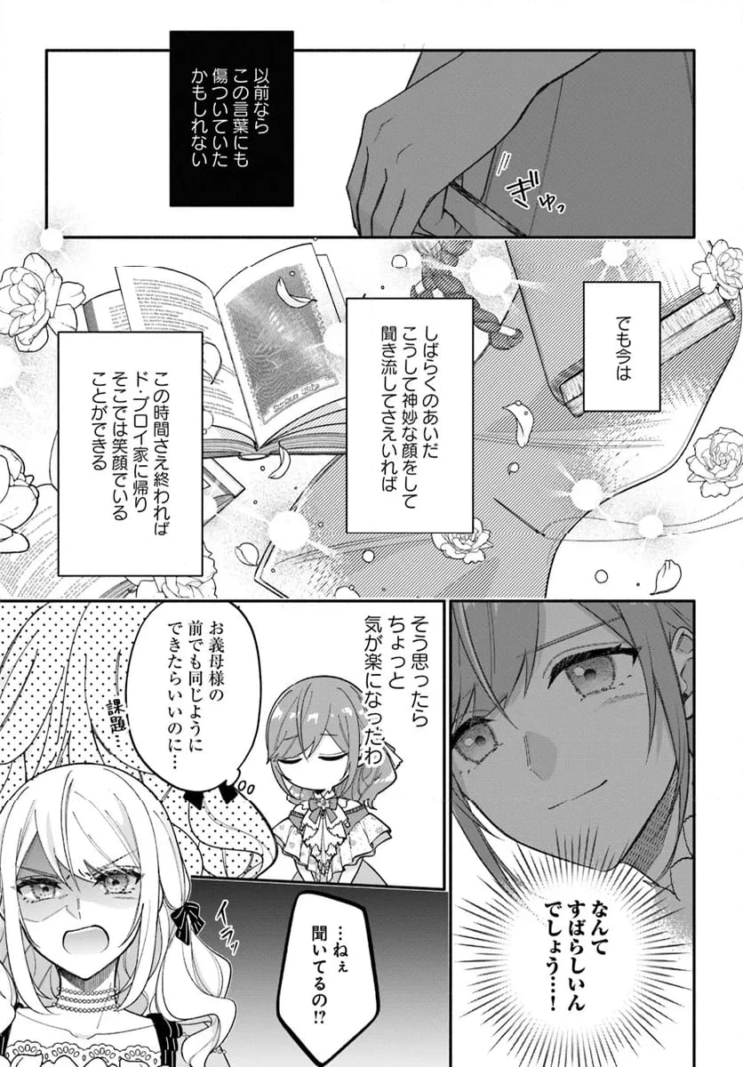 政略結婚の夫に「愛さなくて結構です」と宣言したら溺愛が始まりました 第4.2話 - 6