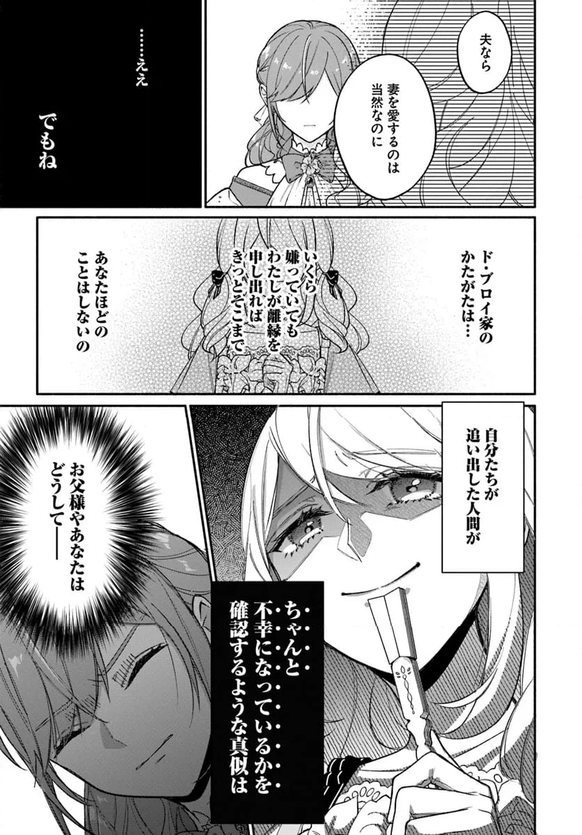 政略結婚の夫に「愛さなくて結構です」と宣言したら溺愛が始まりました 第4.2話 - 8