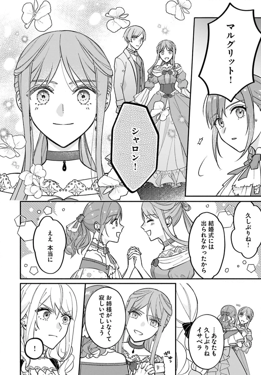 政略結婚の夫に「愛さなくて結構です」と宣言したら溺愛が始まりました 第4.2話 - 9
