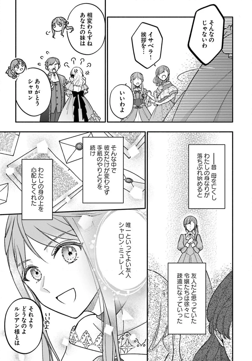 政略結婚の夫に「愛さなくて結構です」と宣言したら溺愛が始まりました 第4.2話 - 10