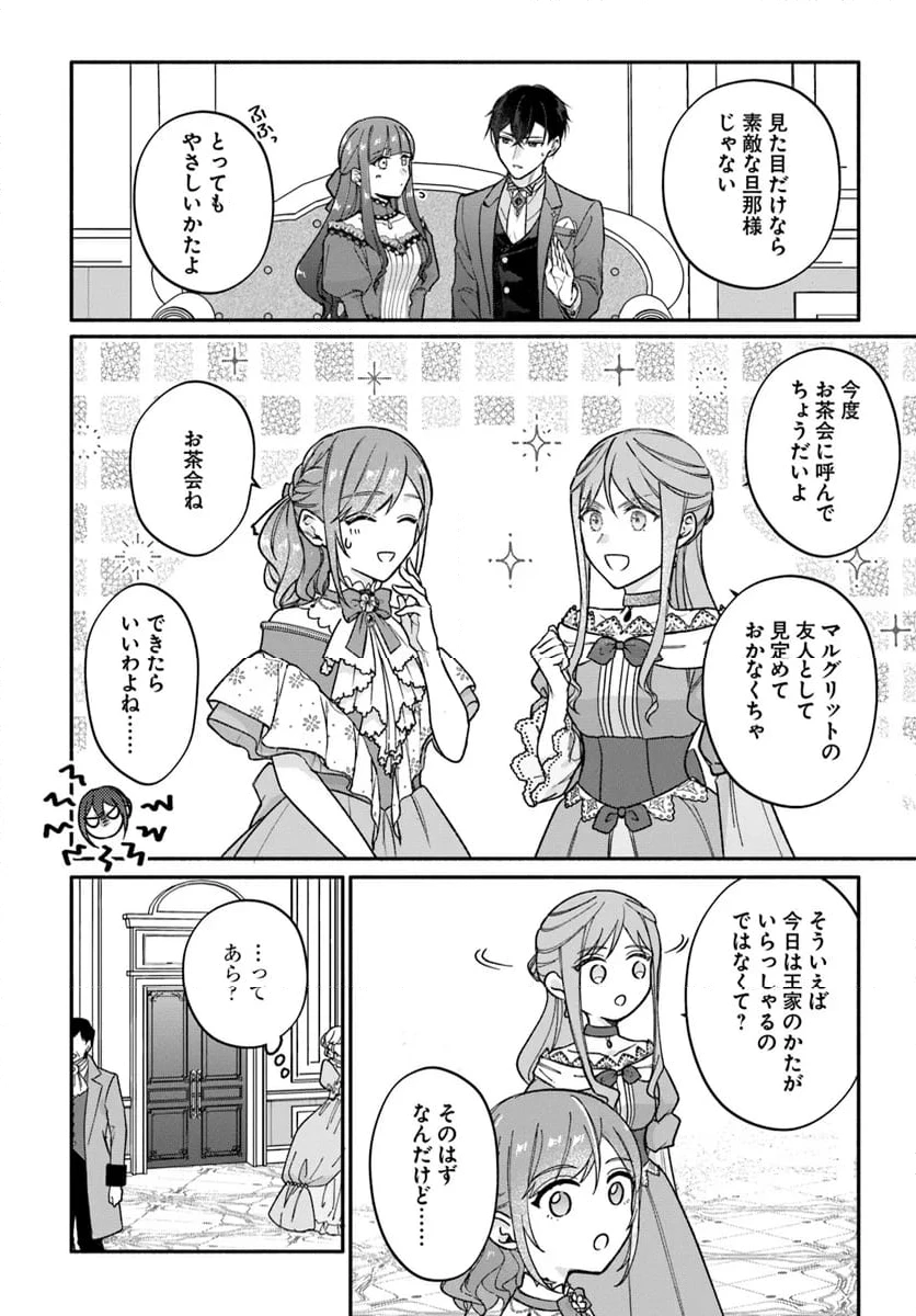 政略結婚の夫に「愛さなくて結構です」と宣言したら溺愛が始まりました 第4.2話 - 11