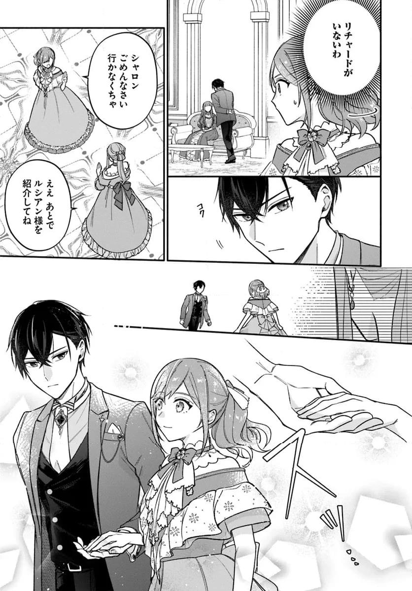 政略結婚の夫に「愛さなくて結構です」と宣言したら溺愛が始まりました 第4.2話 - 12