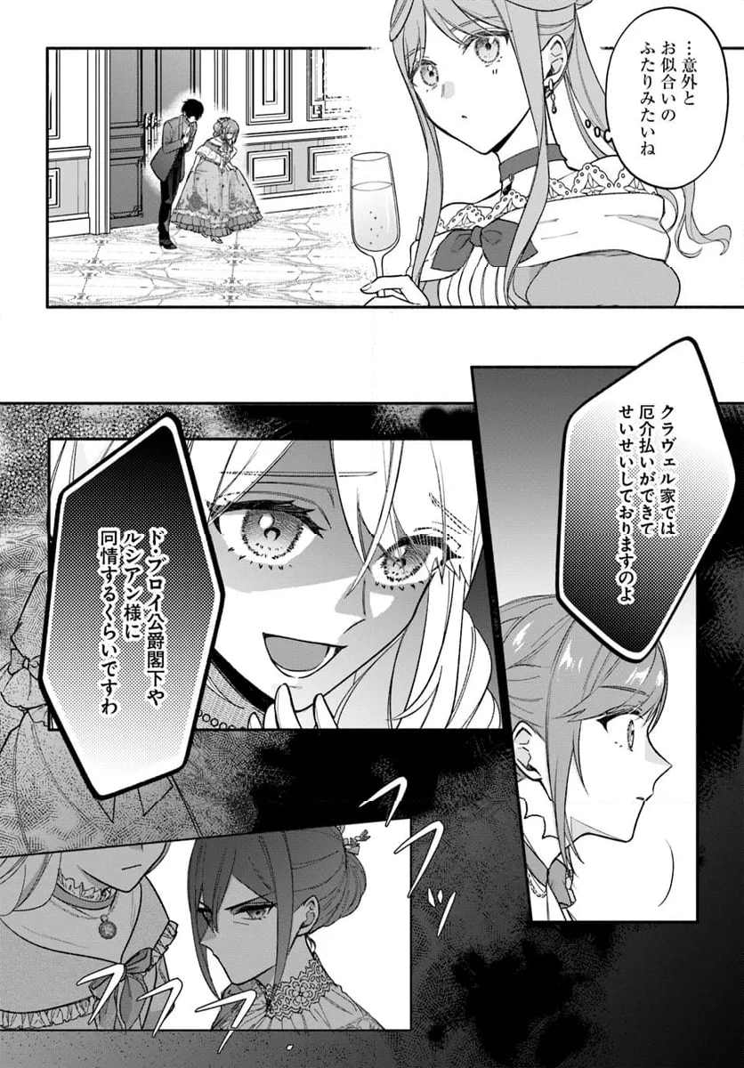 政略結婚の夫に「愛さなくて結構です」と宣言したら溺愛が始まりました 第4.2話 - 13