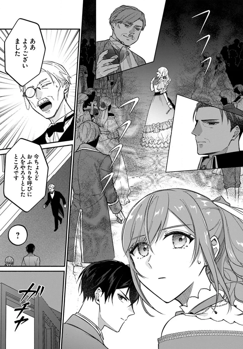 政略結婚の夫に「愛さなくて結構です」と宣言したら溺愛が始まりました 第4.2話 - 14