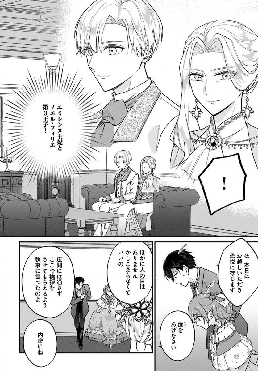 政略結婚の夫に「愛さなくて結構です」と宣言したら溺愛が始まりました 第4.2話 - 15