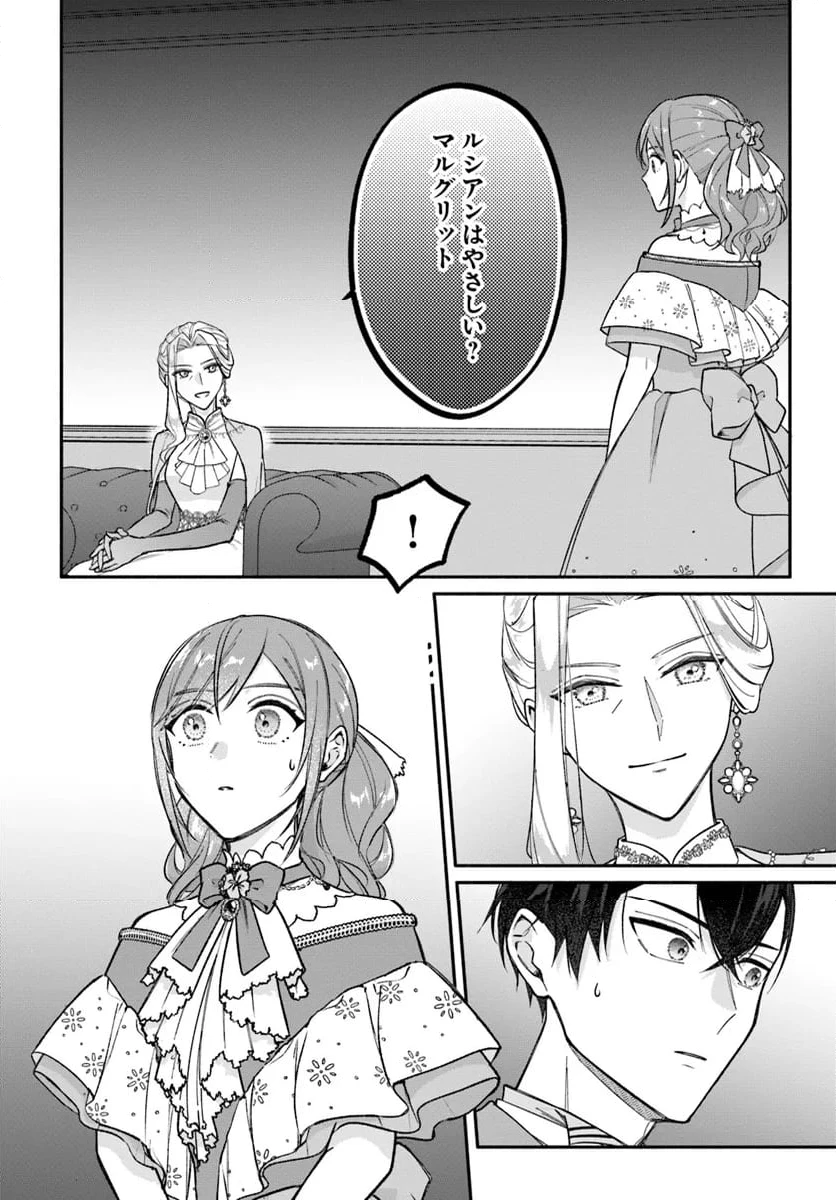 政略結婚の夫に「愛さなくて結構です」と宣言したら溺愛が始まりました 第4.2話 - 17
