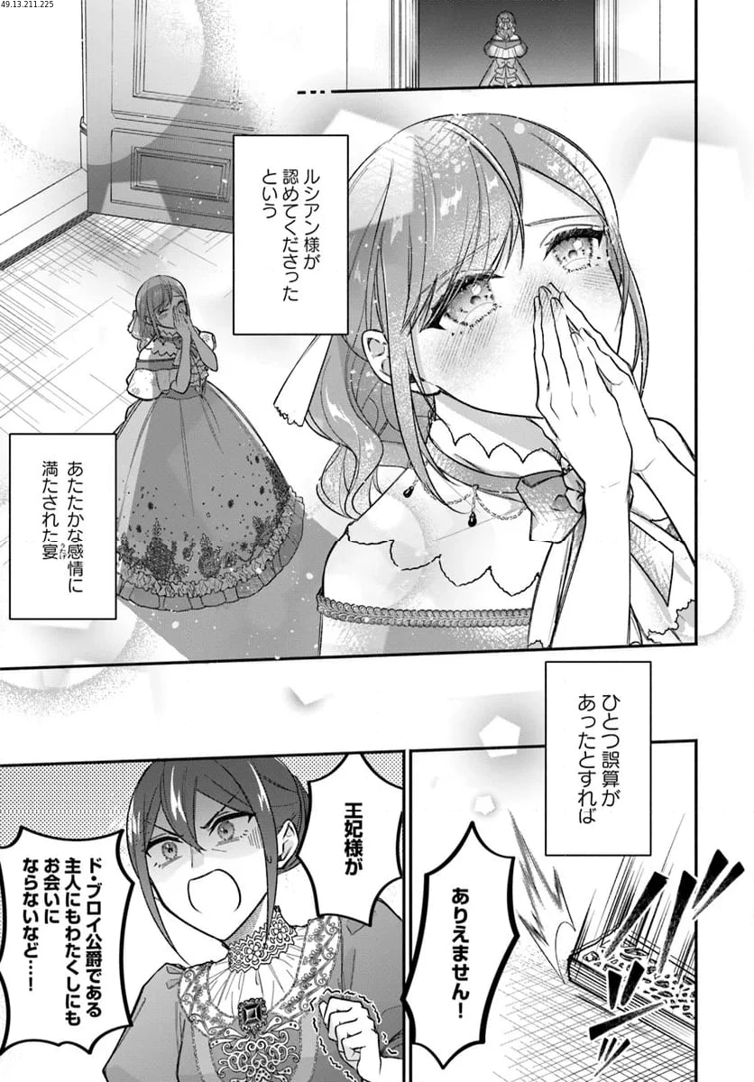 政略結婚の夫に「愛さなくて結構です」と宣言したら溺愛が始まりました 第5.2話 - 1